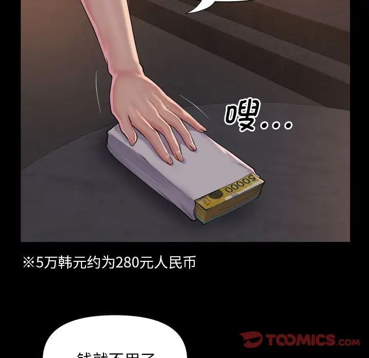 《敲開你的門》漫画 第89話