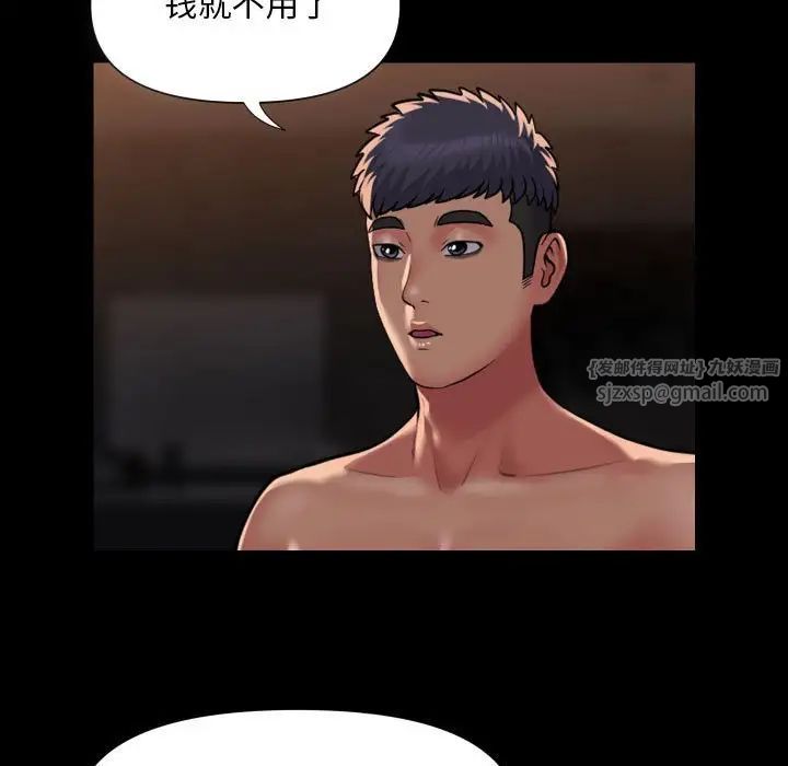 《敲開你的門》漫画 第89話