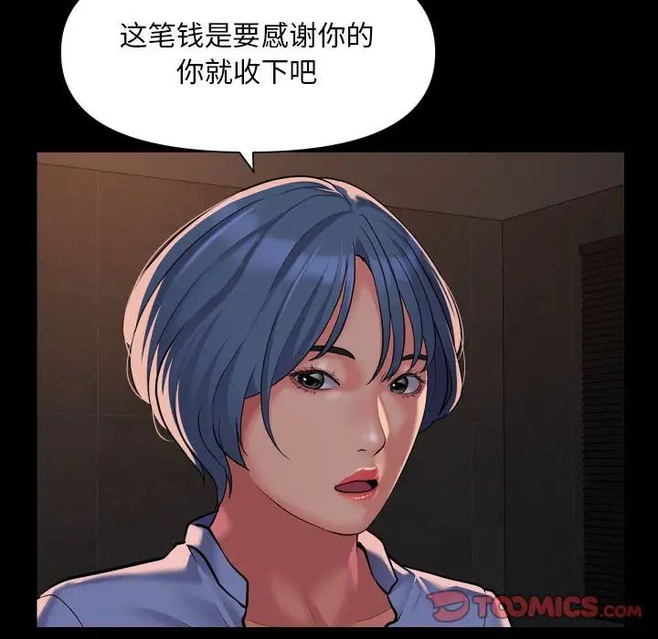 《敲開你的門》漫画 第89話