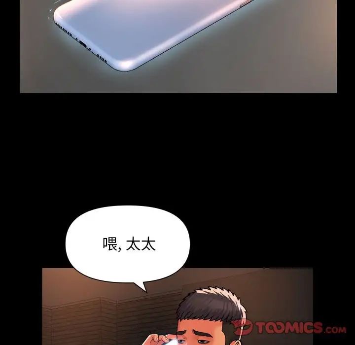 《敲開你的門》漫画 第89話