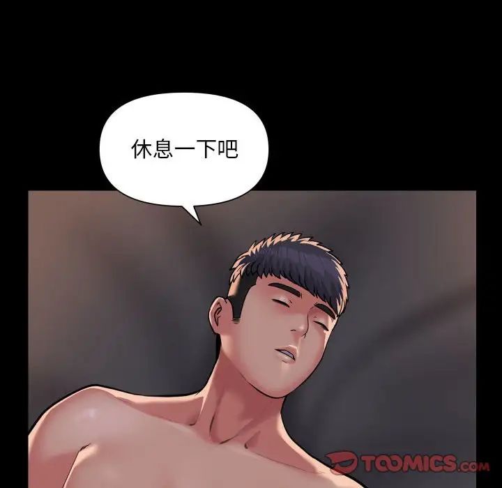 《敲開你的門》漫画 第89話