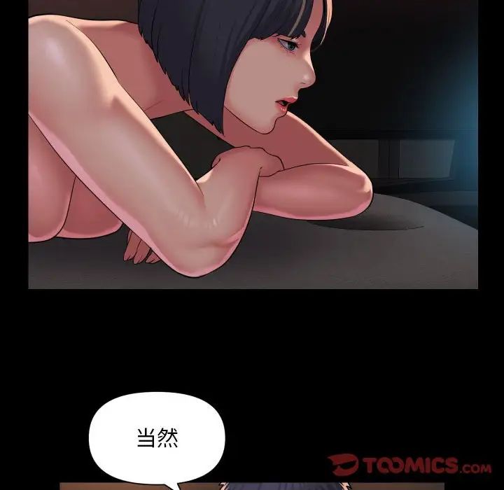 《敲開你的門》漫画 第89話