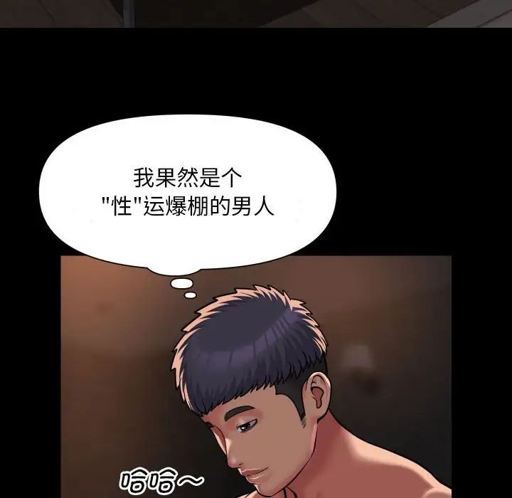 《敲開你的門》漫画 第89話