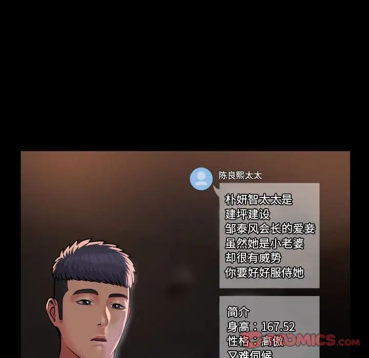 《敲開你的門》漫画 第89話