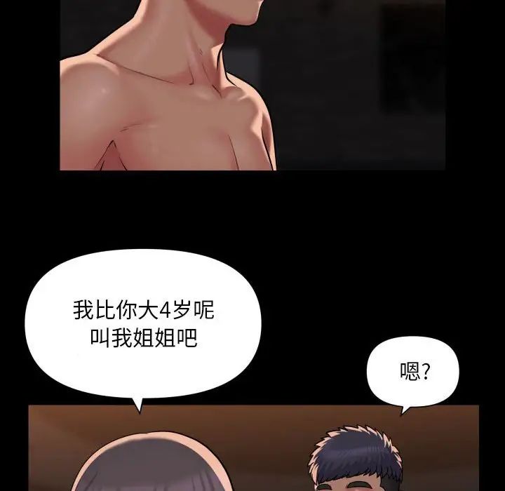 《敲開你的門》漫画 第89話