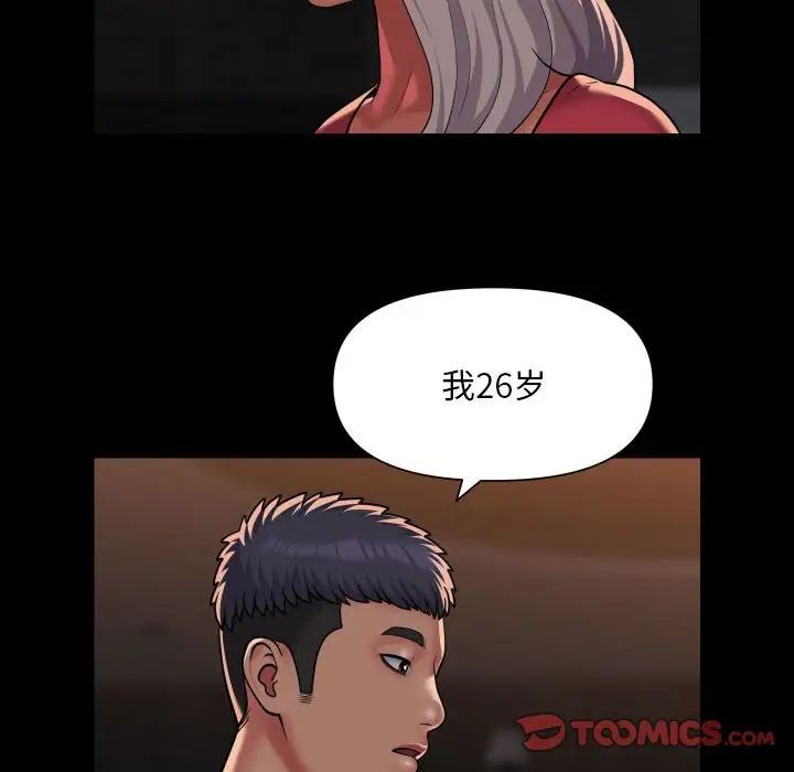 《敲開你的門》漫画 第89話