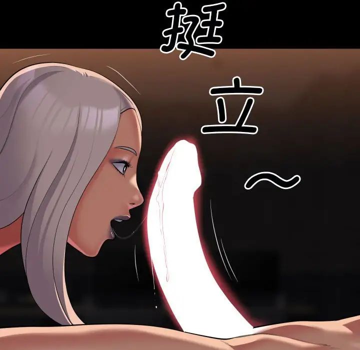 《敲開你的門》漫画 第89話