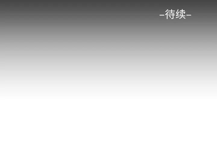 《敲開你的門》漫画 第89話