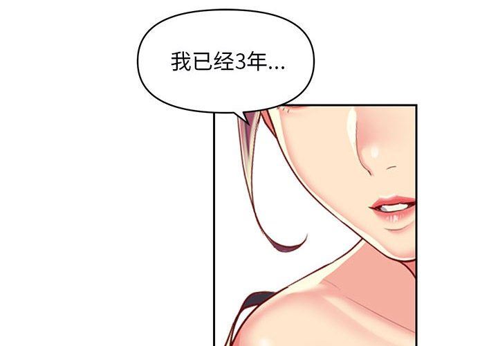 《敲開你的門》漫画 第9話