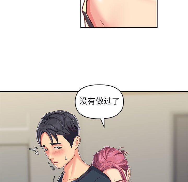 《敲開你的門》漫画 第9話
