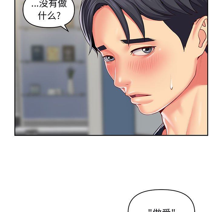 《敲開你的門》漫画 第9話