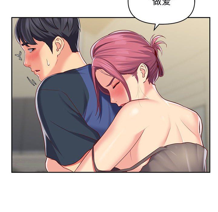 《敲開你的門》漫画 第9話