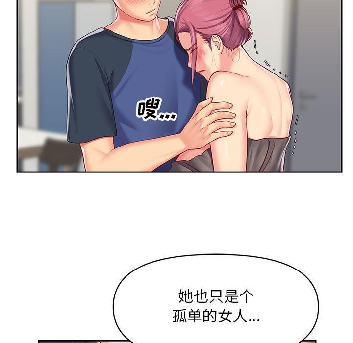 《敲開你的門》漫画 第9話