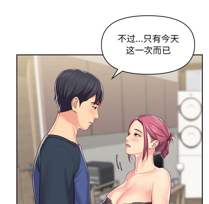 《敲開你的門》漫画 第9話