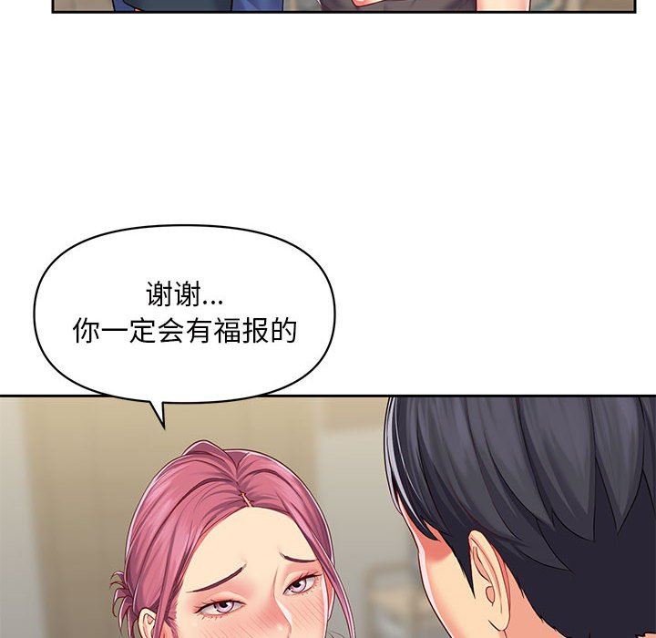 《敲開你的門》漫画 第9話