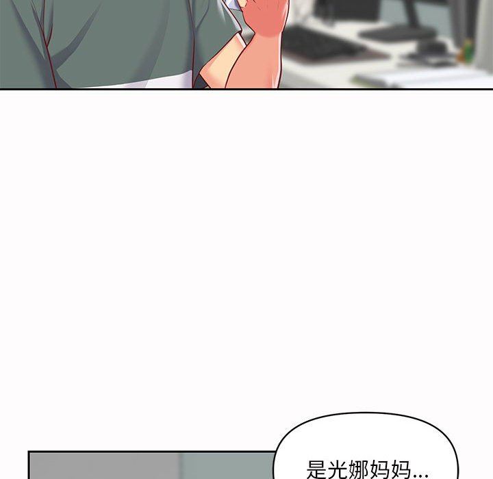 《敲開你的門》漫画 第9話