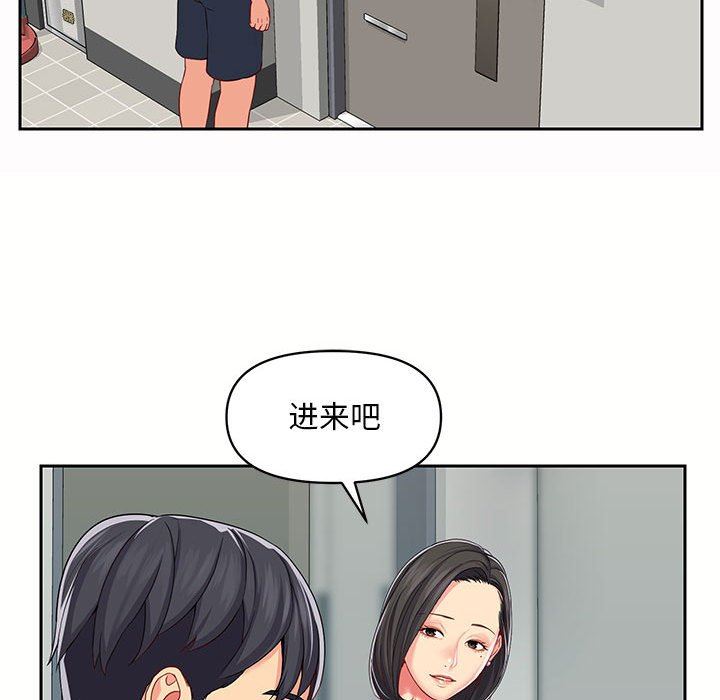 《敲開你的門》漫画 第9話