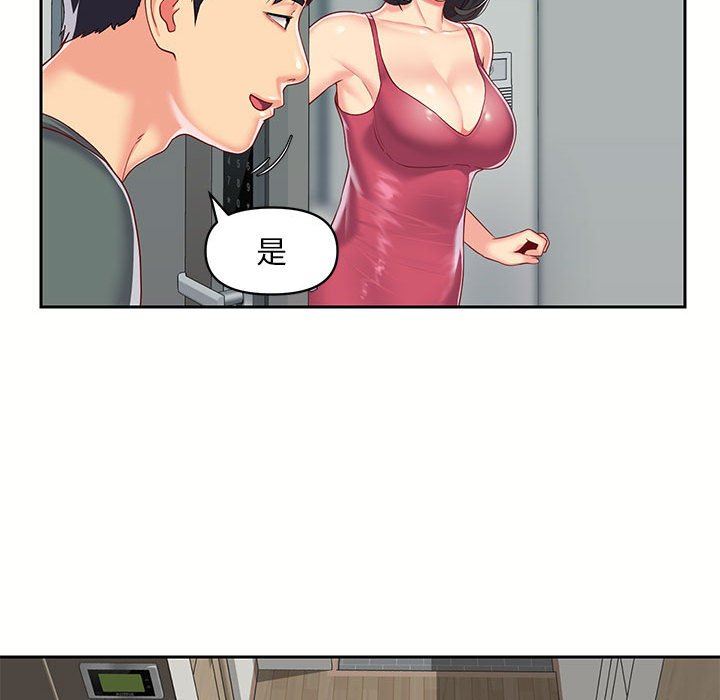 《敲開你的門》漫画 第9話