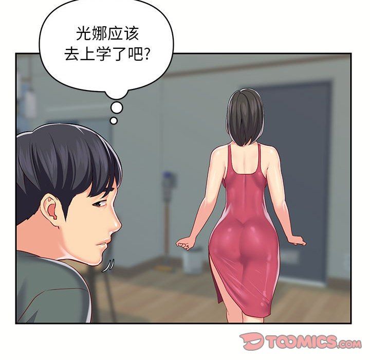《敲開你的門》漫画 第9話
