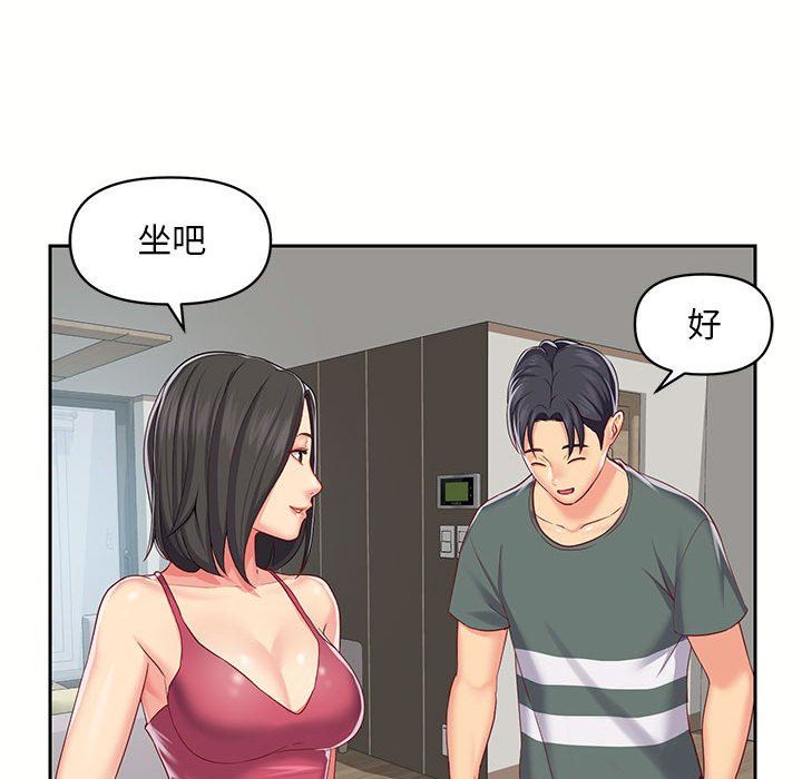 《敲開你的門》漫画 第9話