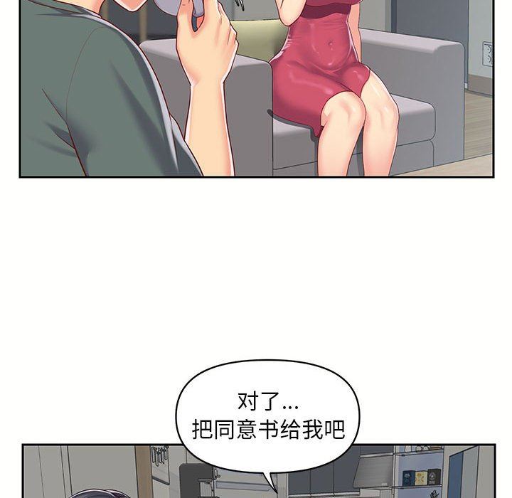 《敲開你的門》漫画 第9話