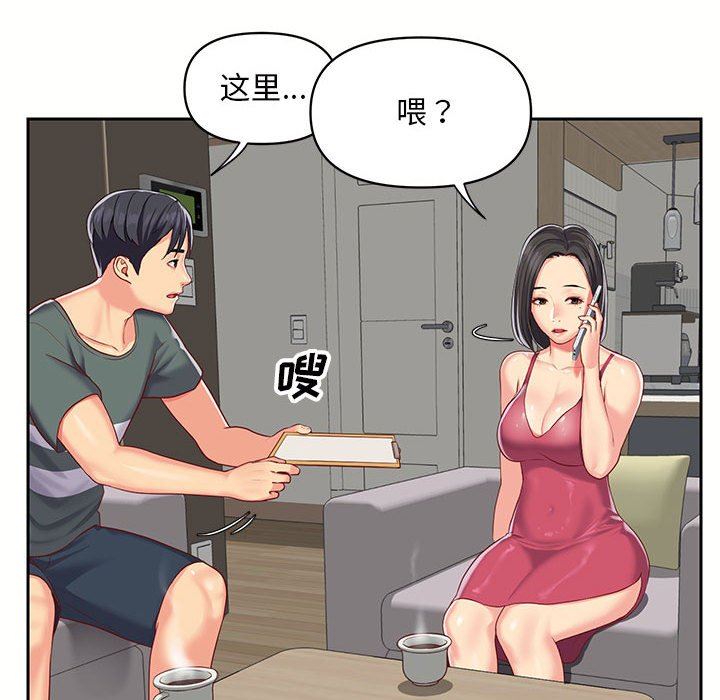 《敲開你的門》漫画 第9話