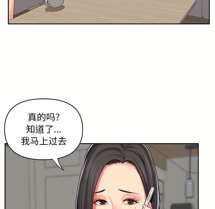 《敲開你的門》漫画 第9話