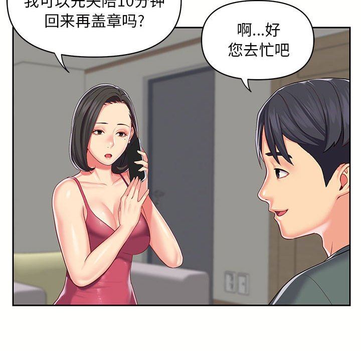 《敲開你的門》漫画 第9話