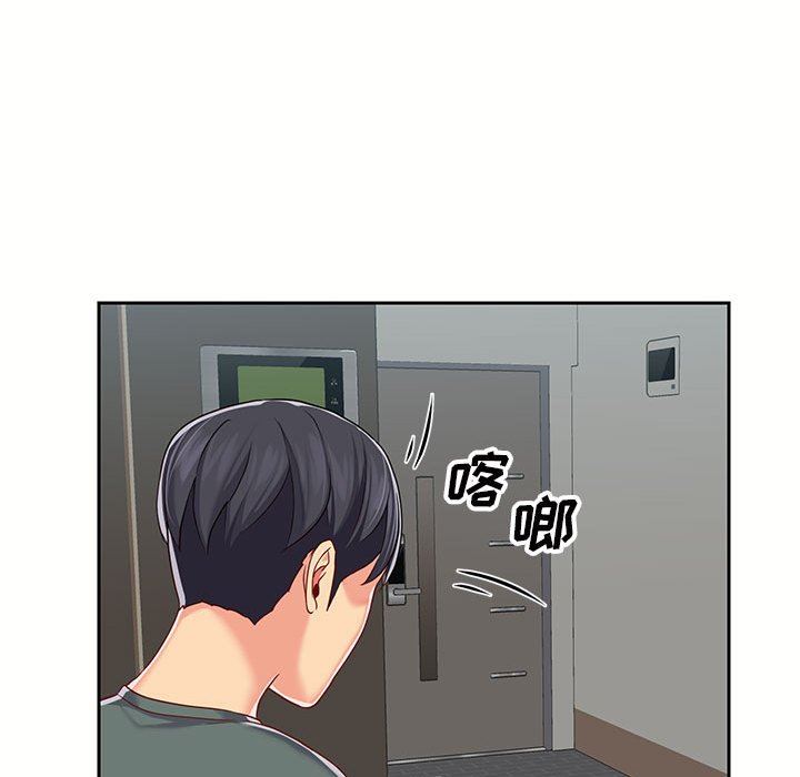 《敲開你的門》漫画 第9話