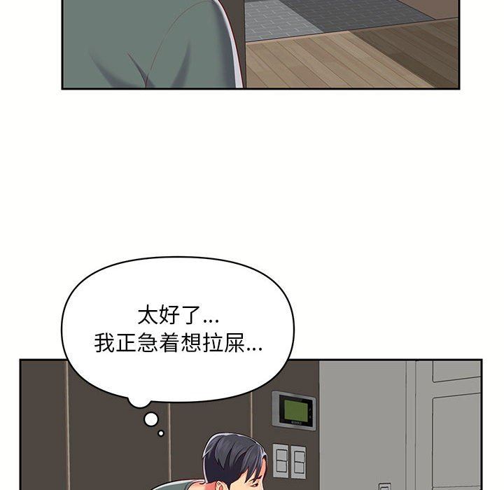 《敲開你的門》漫画 第9話