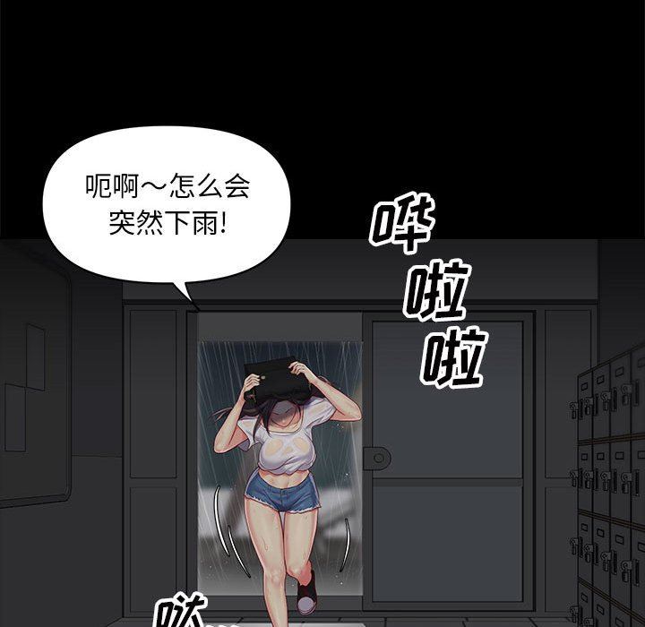 《敲開你的門》漫画 第9話