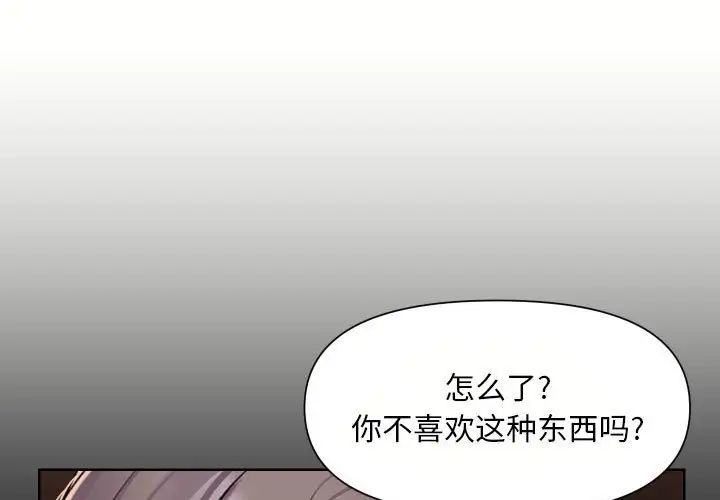 《敲開你的門》漫画 第90話