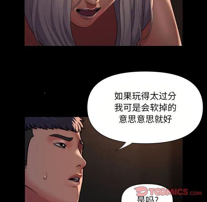 《敲開你的門》漫画 第90話