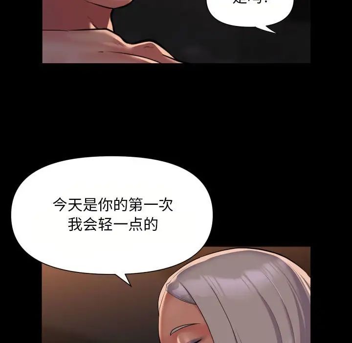 《敲開你的門》漫画 第90話