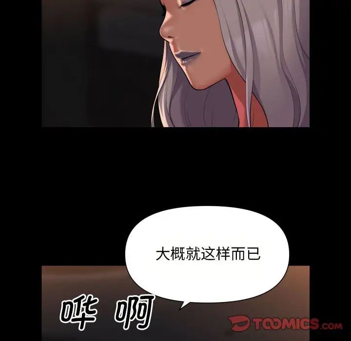 《敲開你的門》漫画 第90話