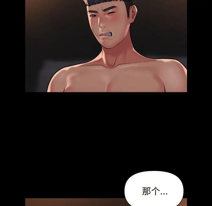 《敲開你的門》漫画 第90話