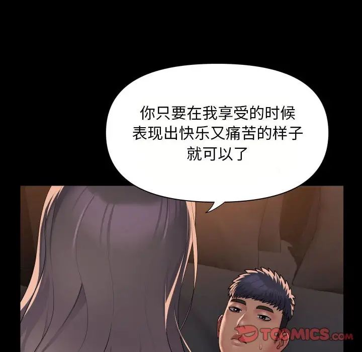 《敲開你的門》漫画 第90話