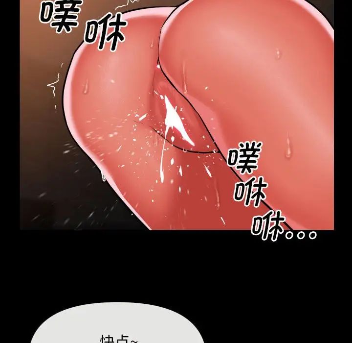 《敲開你的門》漫画 第90話
