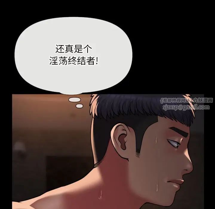 《敲開你的門》漫画 第90話