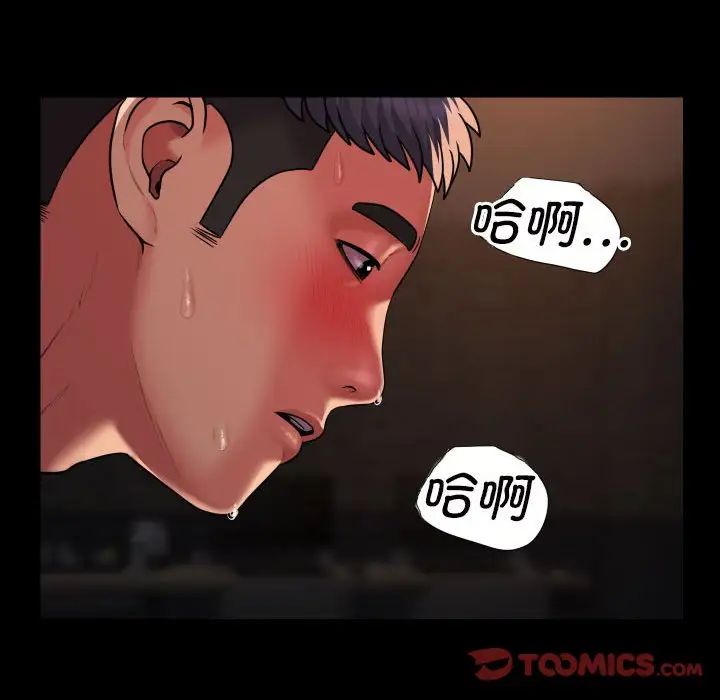 《敲開你的門》漫画 第90話