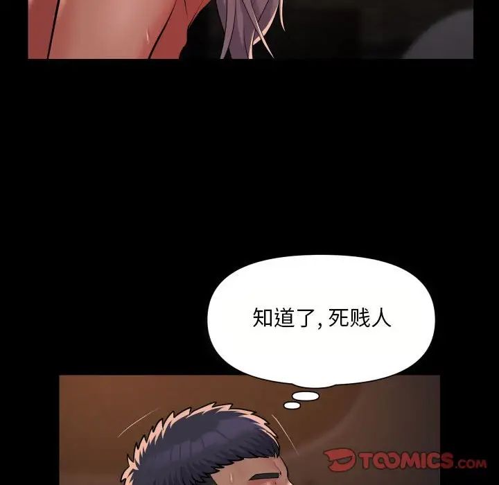 《敲開你的門》漫画 第90話