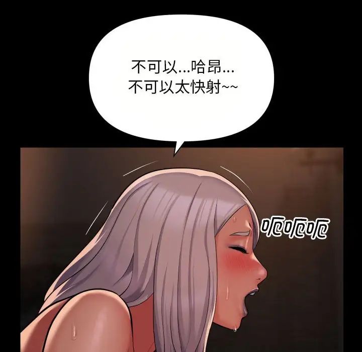 《敲開你的門》漫画 第90話