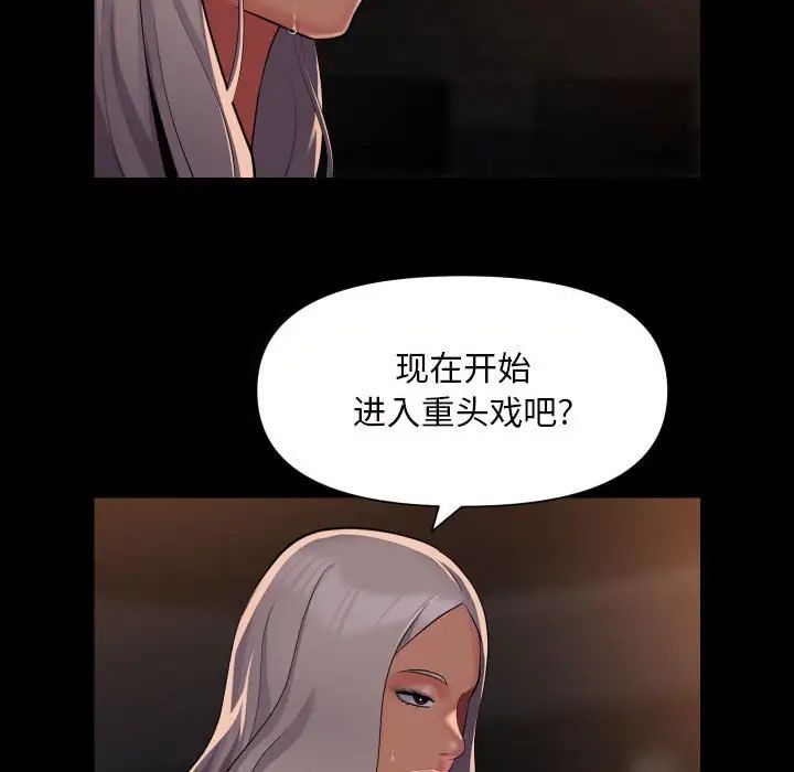 《敲開你的門》漫画 第90話