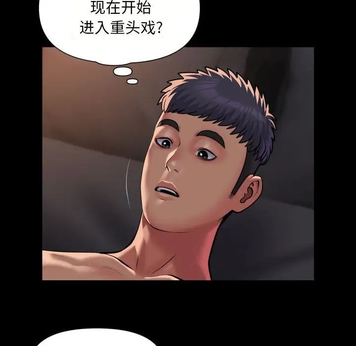 《敲開你的門》漫画 第90話