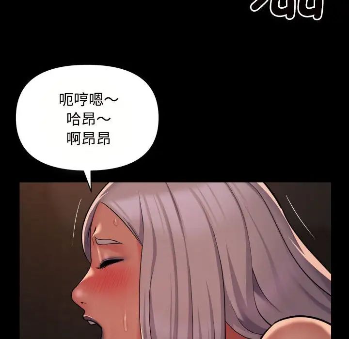 《敲開你的門》漫画 第90話
