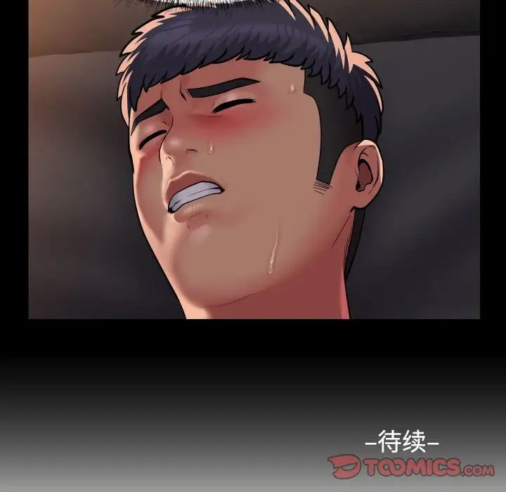 《敲開你的門》漫画 第90話