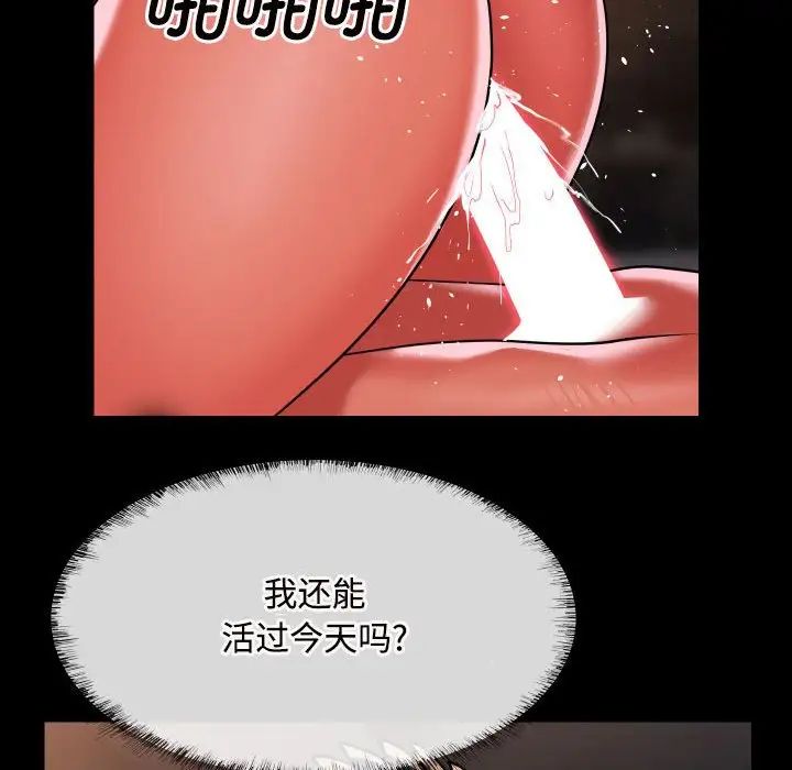 《敲開你的門》漫画 第90話