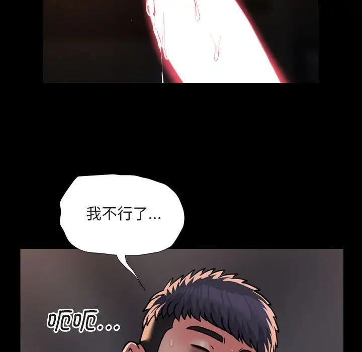 《敲開你的門》漫画 第91話