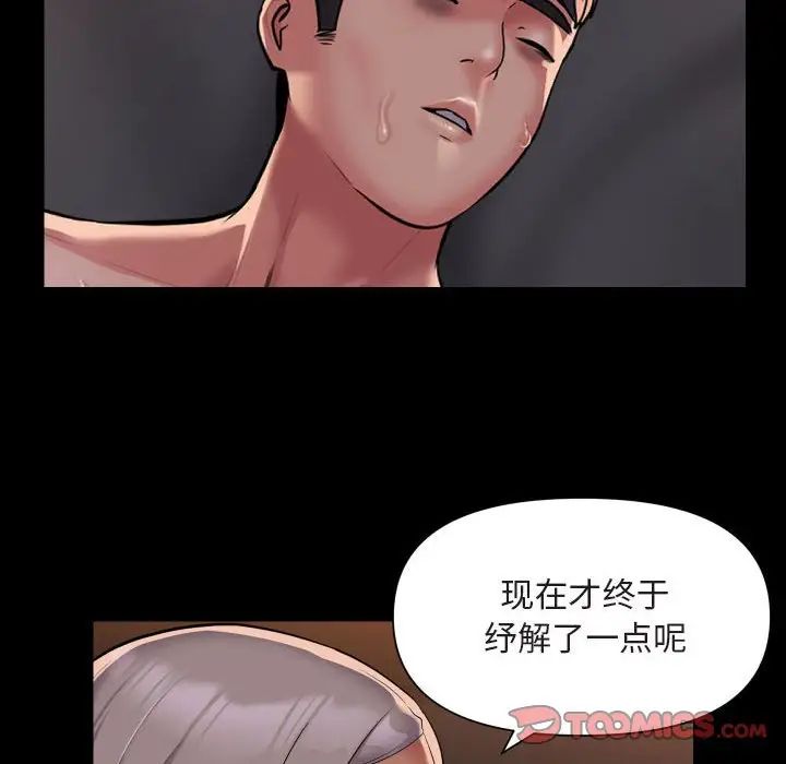 《敲開你的門》漫画 第91話