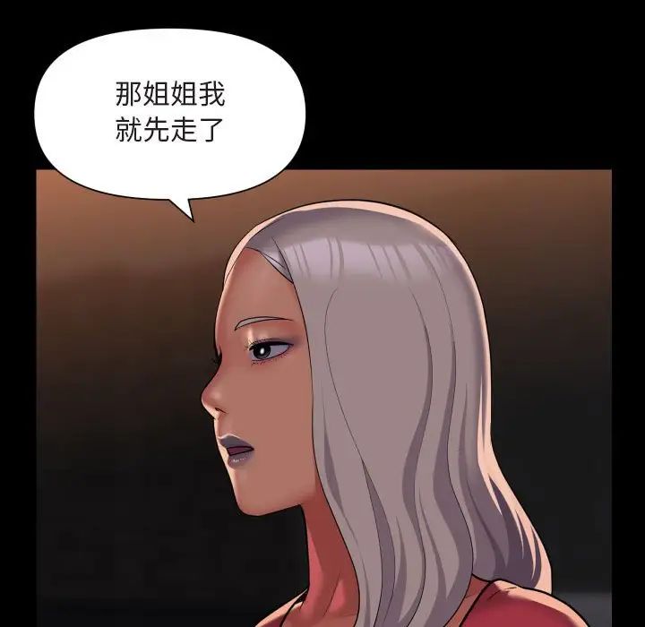 《敲開你的門》漫画 第91話